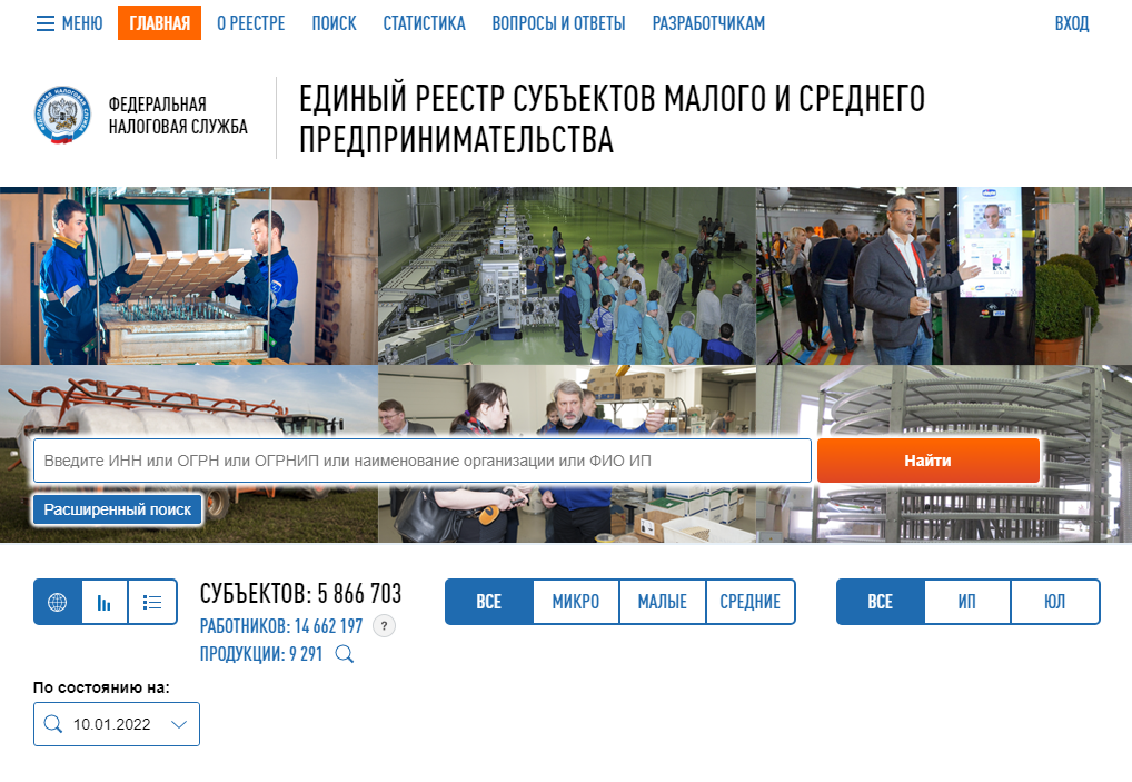 Https rmsp nalog. Единый реестр малого и среднего предпринимательства. Реестр малого и среднего бизнеса. Реестр субъектов малого и среднего предпринимательства. Единый реестр среднего и малого бизнеса.